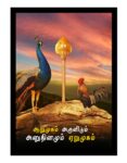 Murugan Photo Frame - 1 [ 8*12 inches ]