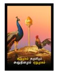 Murugan Photo Frame - 3 [ 8*12 inches ]
