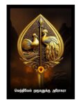 Murugan Photo Frame - 8 [ 8*12 inches ]