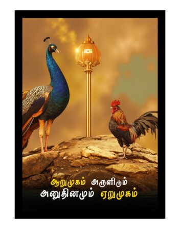 Murugan Photo Frame - 10 [ 8*12 inches ]