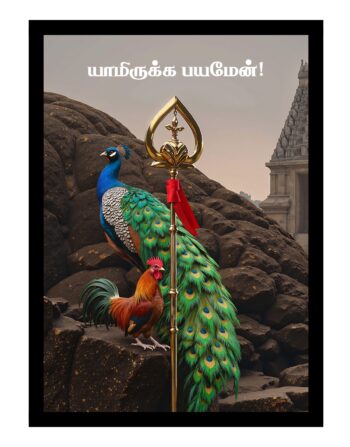 Murugan Photo Frame - 11 [ 8*12 inches ]
