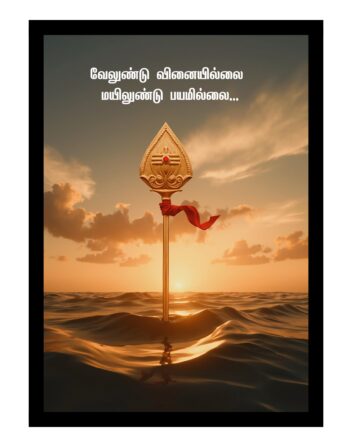 Murugan Photo Frame - 12 [ 8*12 inches ]