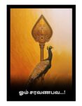 Murugan Photo Frame - 4 [ 8*12 inches ]